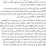 sindhi_story4